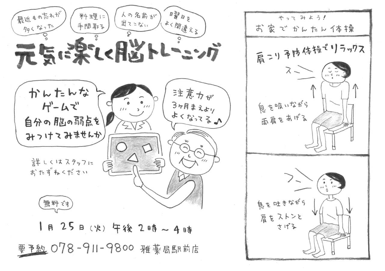 健康サポート薬局