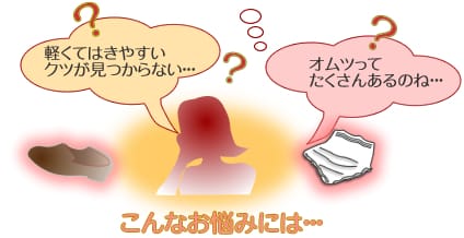 介護用品の相談