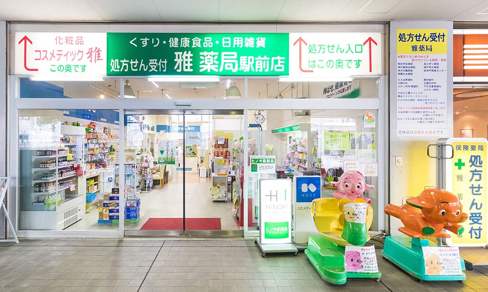 雅薬局駅前店