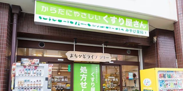 雅薬局 本店