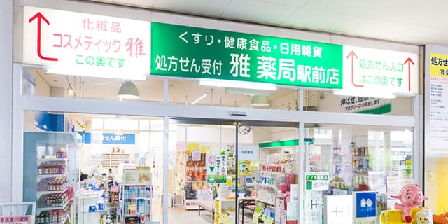 雅薬局 駅前店