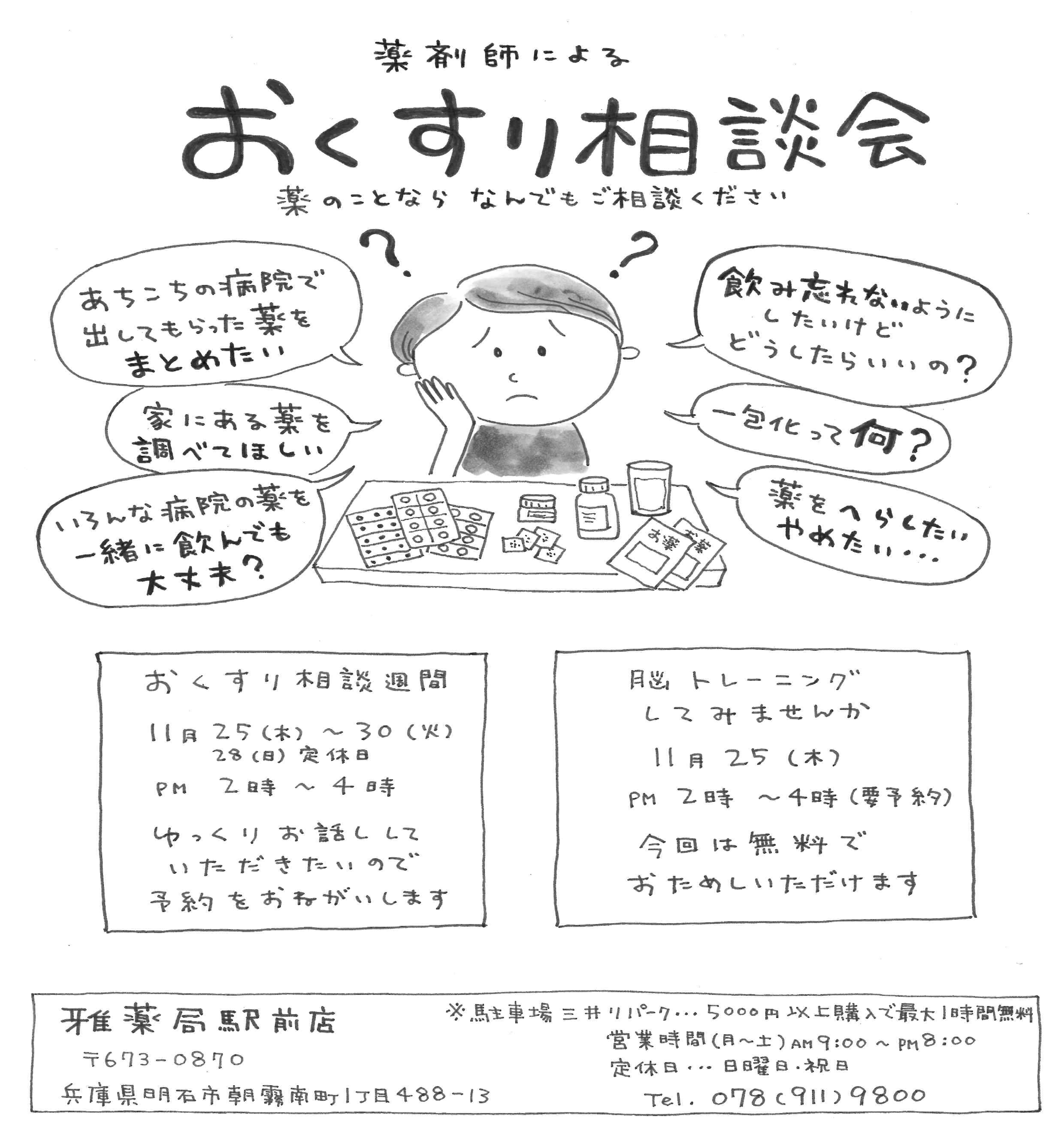 おくすり相談会・CogEvoを使用した脳トレーニングを毎月開催しております(^^)/